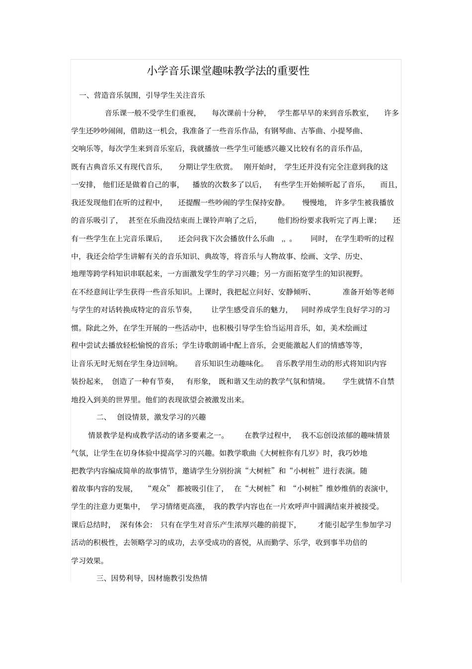 趣味音乐课堂_第1页