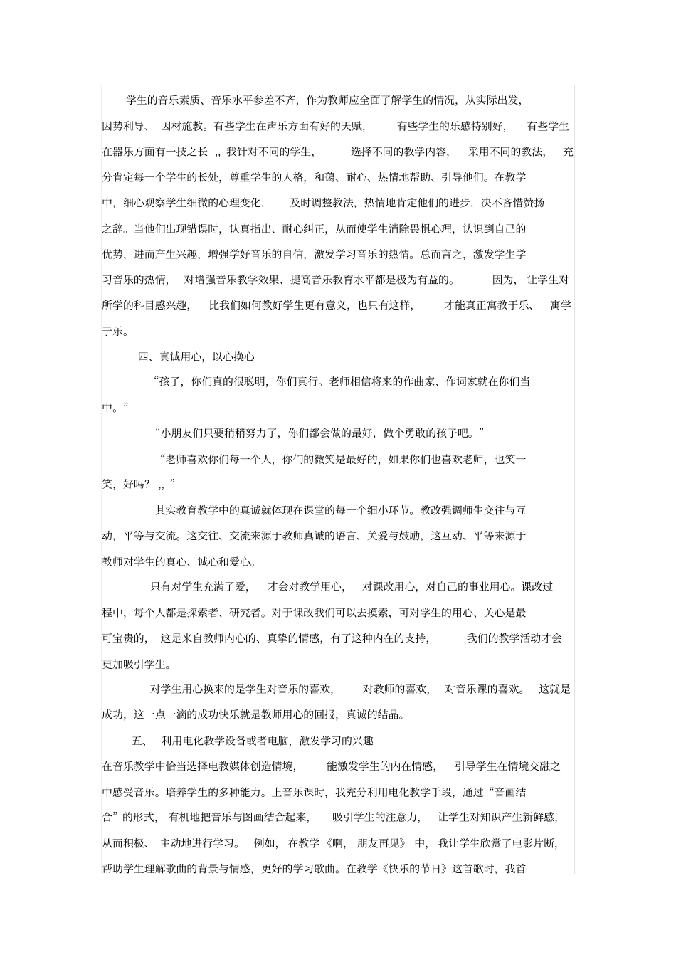 趣味音乐课堂_第2页