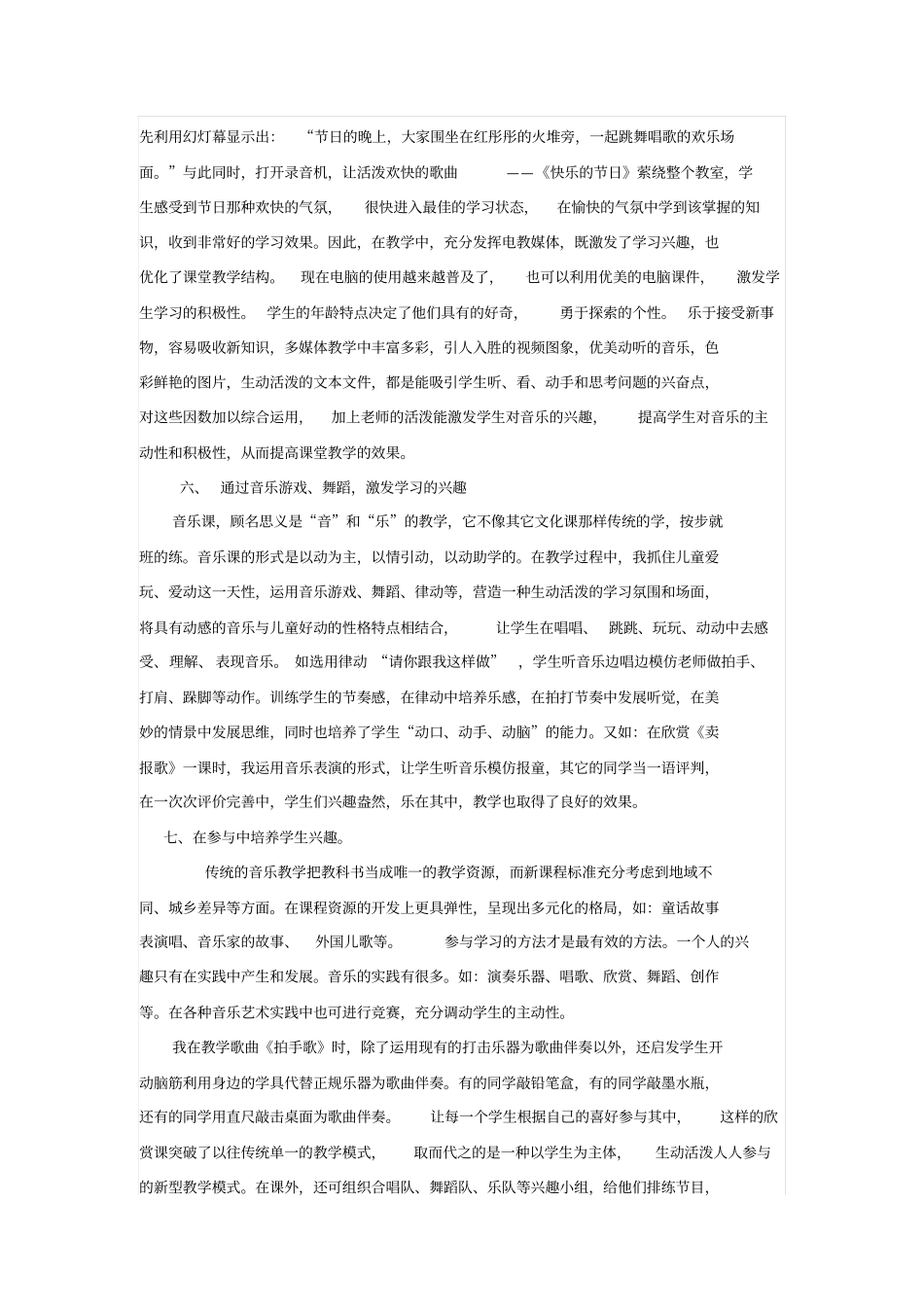 趣味音乐课堂_第3页