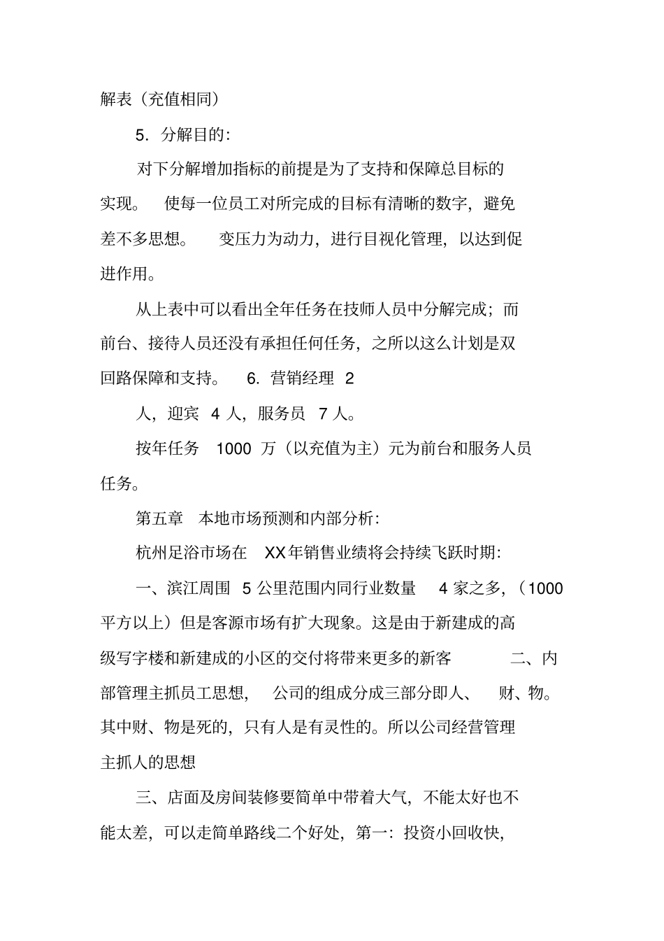 足浴工作计划_第2页