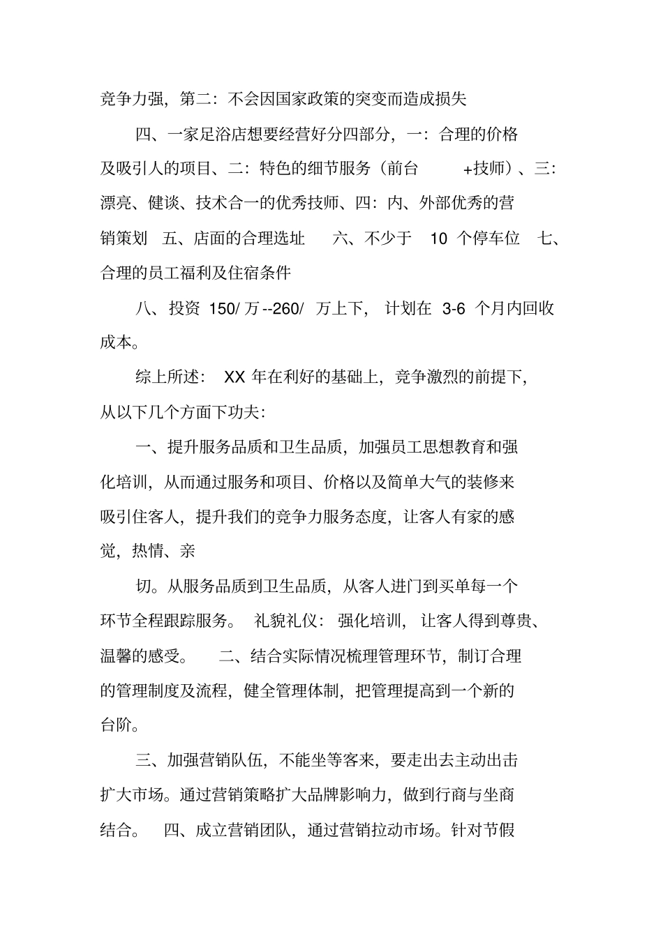 足浴工作计划_第3页