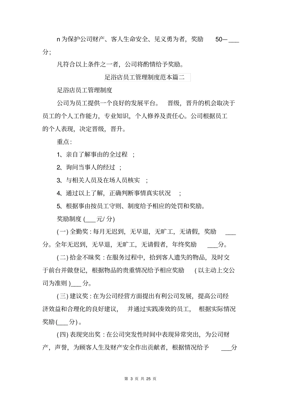 足浴店员工管理制度范本范文与趸船作业安全技术规程_第3页