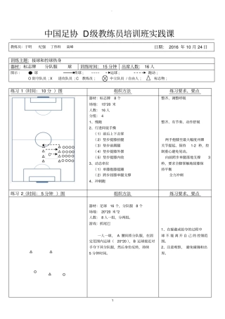 足球D级热身活动