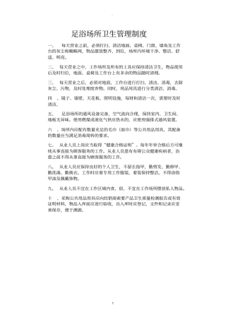 足浴店卫生管理制度