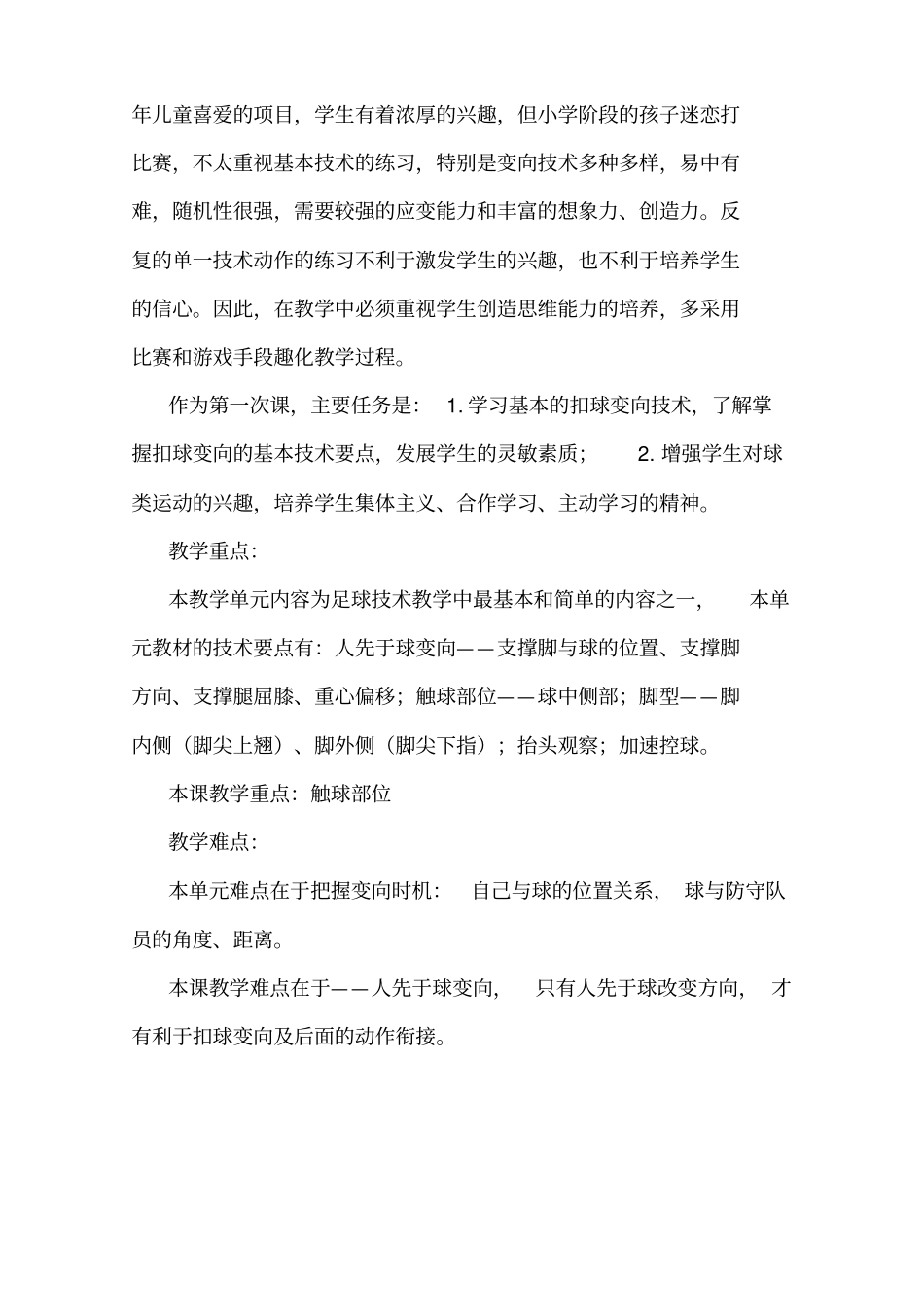 足球——变向过人分析_第2页