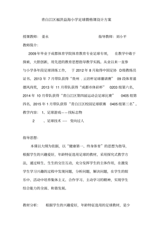 足球——变向过人分析