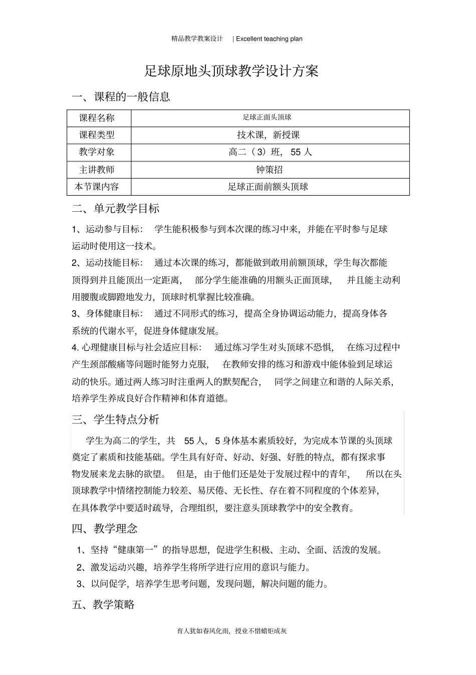 足球信息化教学设计新部编版_第3页