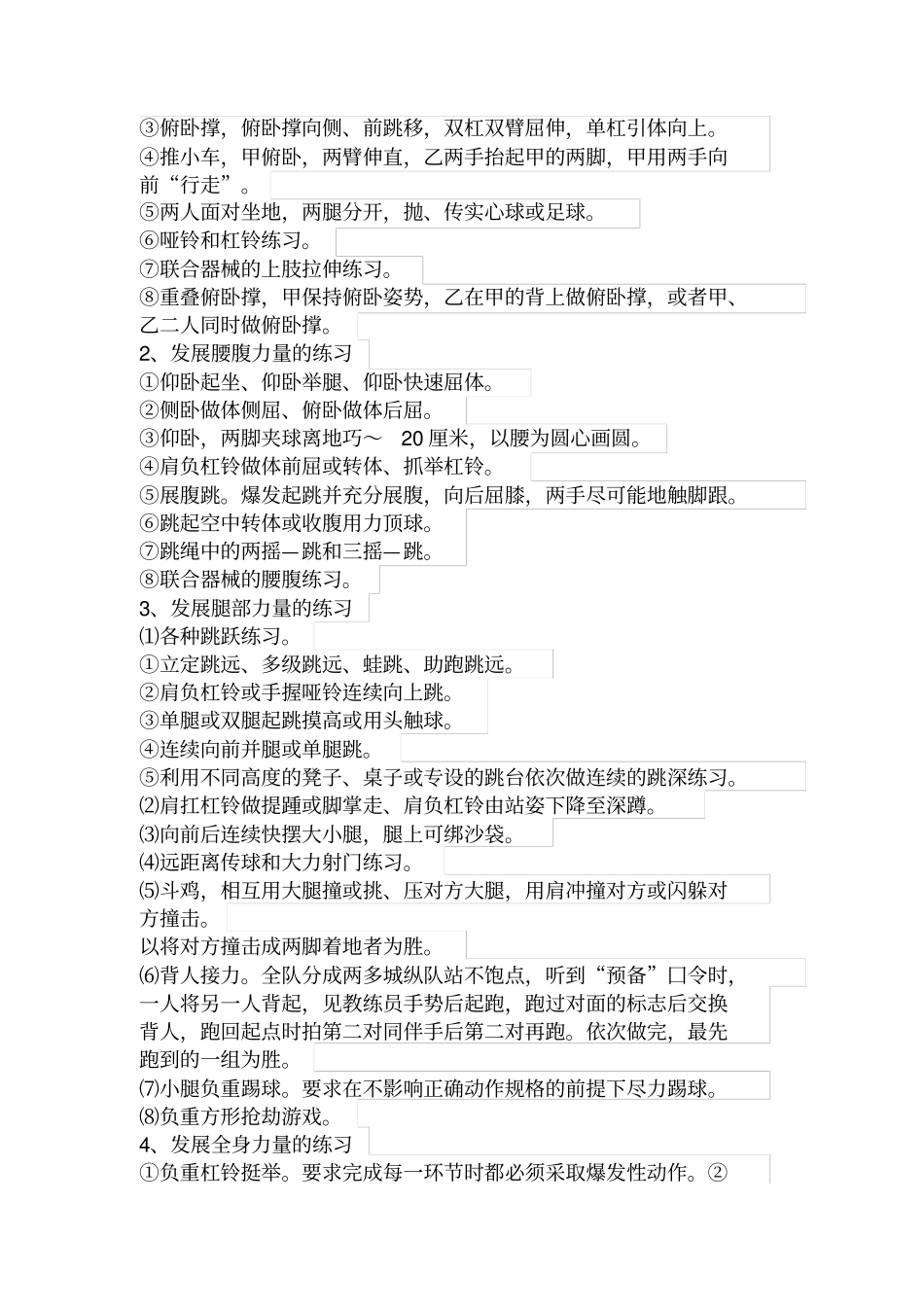 足球专项体能训练_第3页