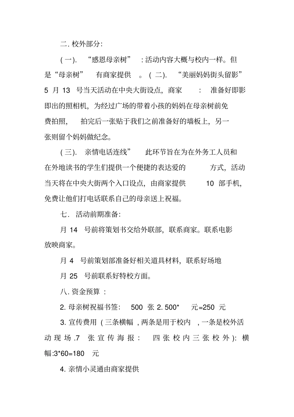 足球主题活动策划方案_第2页