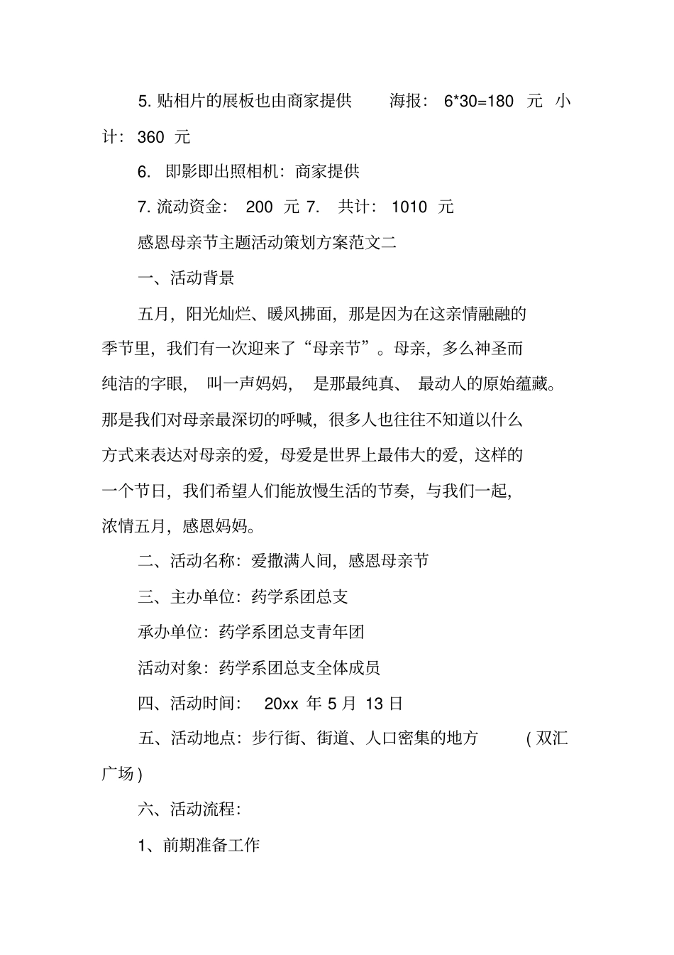 足球主题活动策划方案_第3页