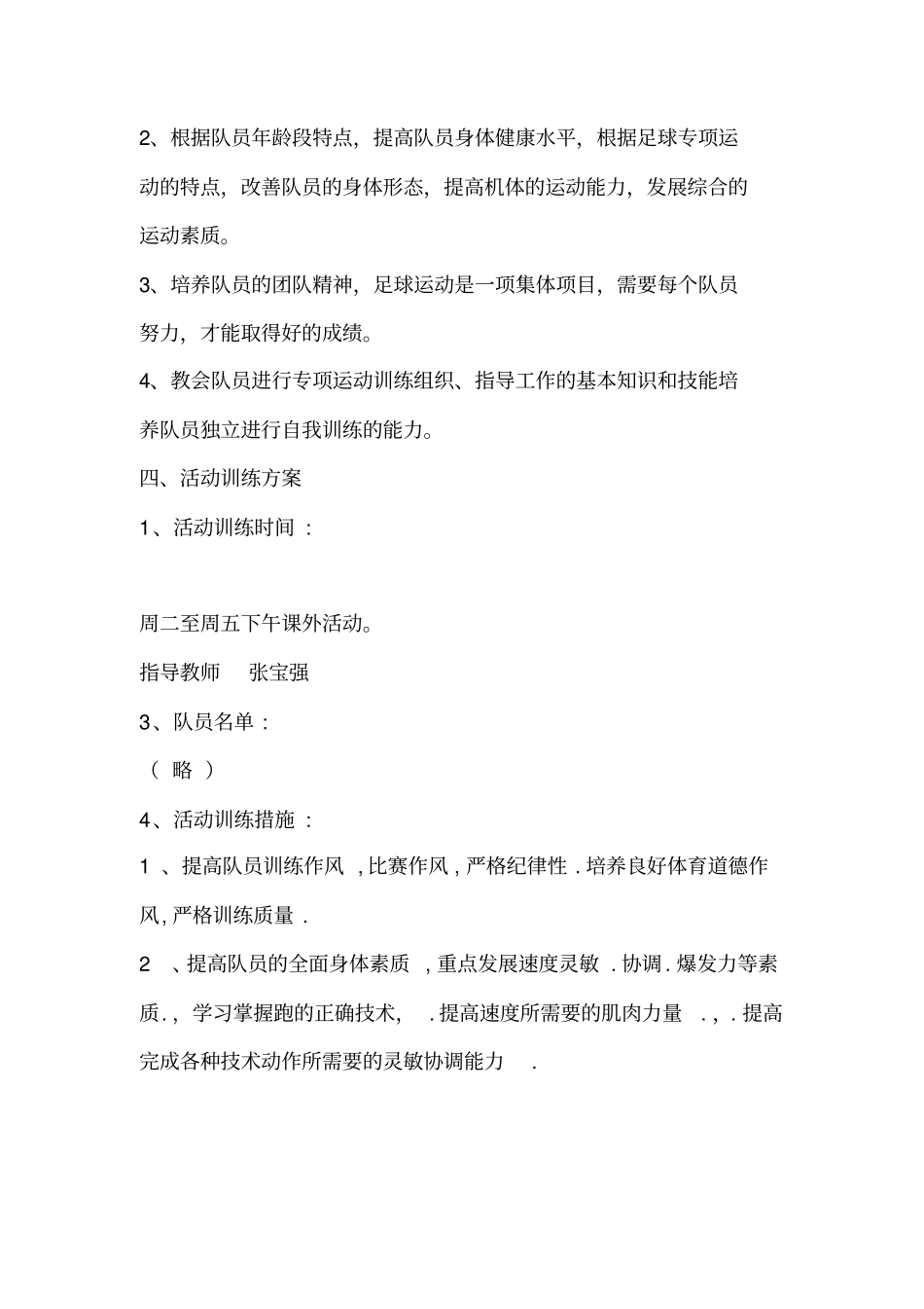 足球兴趣小组活动计划_第2页