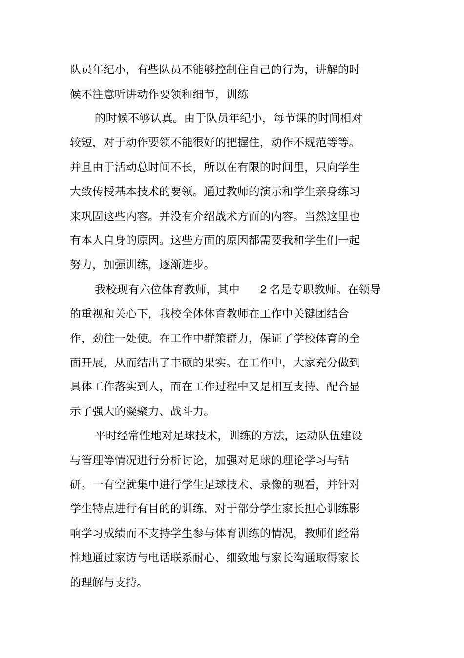 足球兴趣小组活动总结_第2页