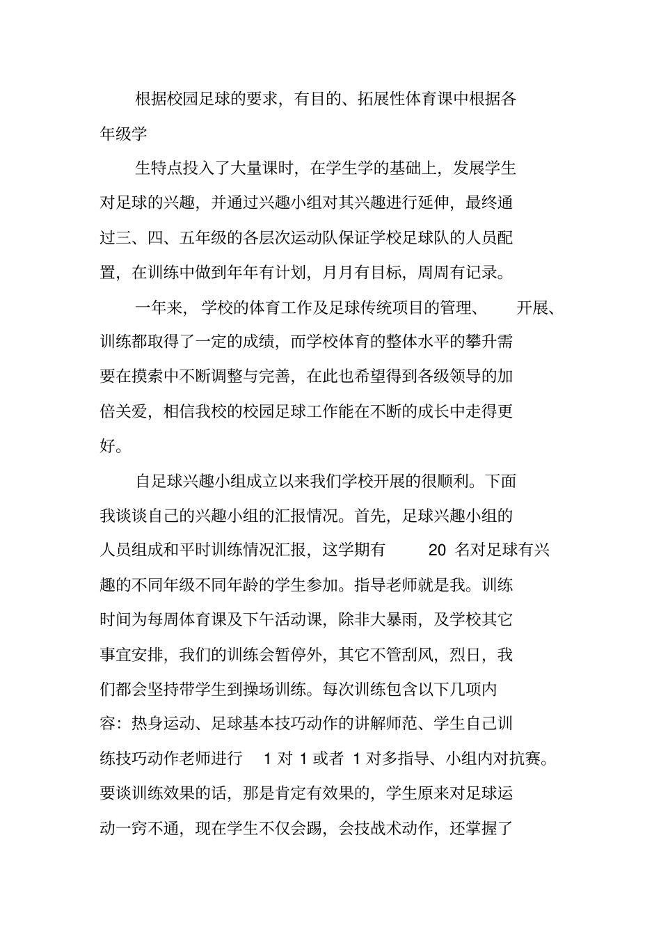 足球兴趣小组活动总结_第3页