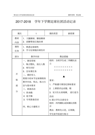 足球兴趣小组活动记录表