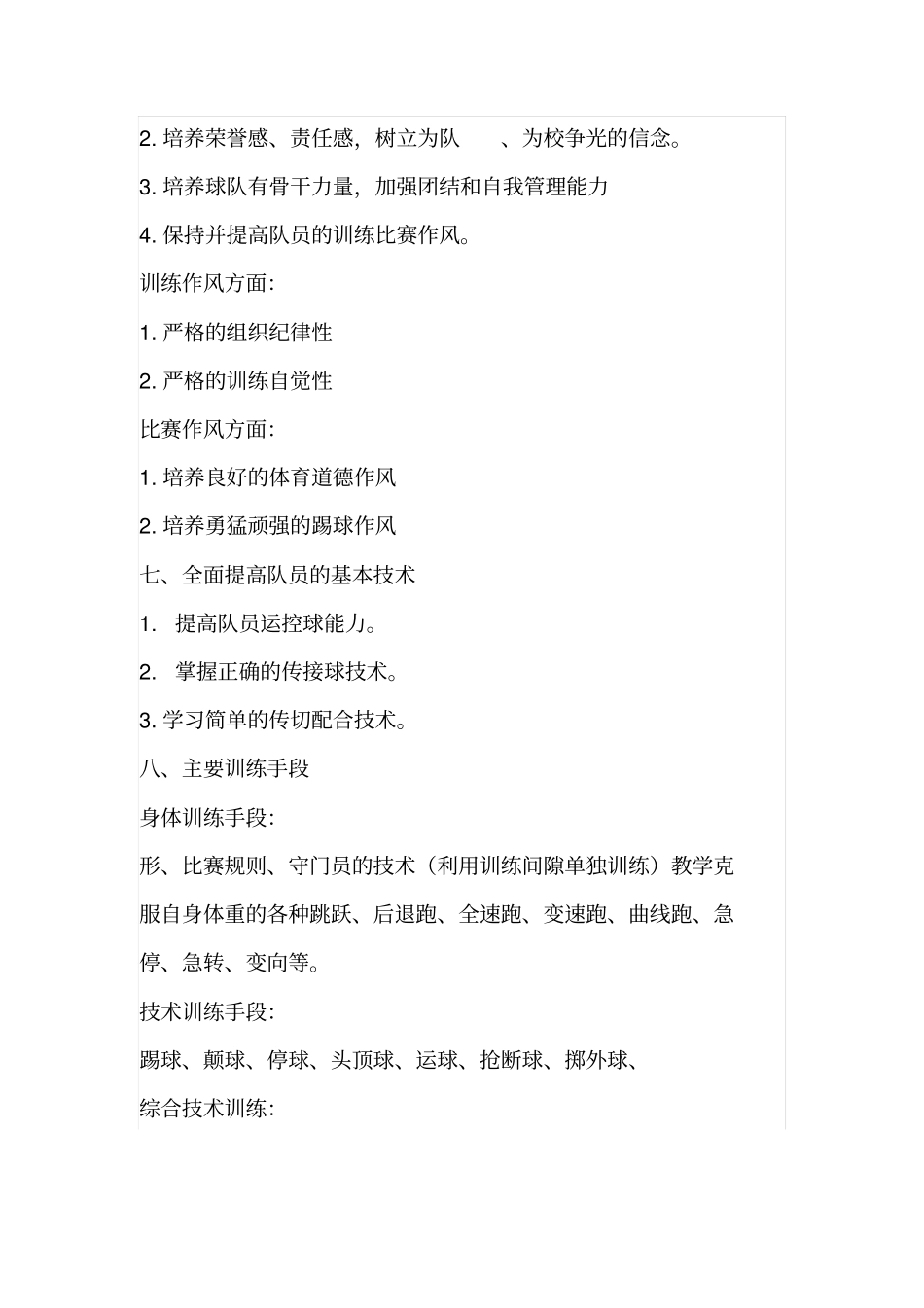 足球兴趣班训练计划_第2页