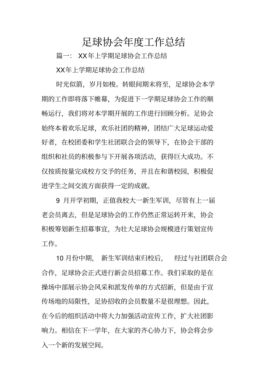 足球协会年工作总结_第1页