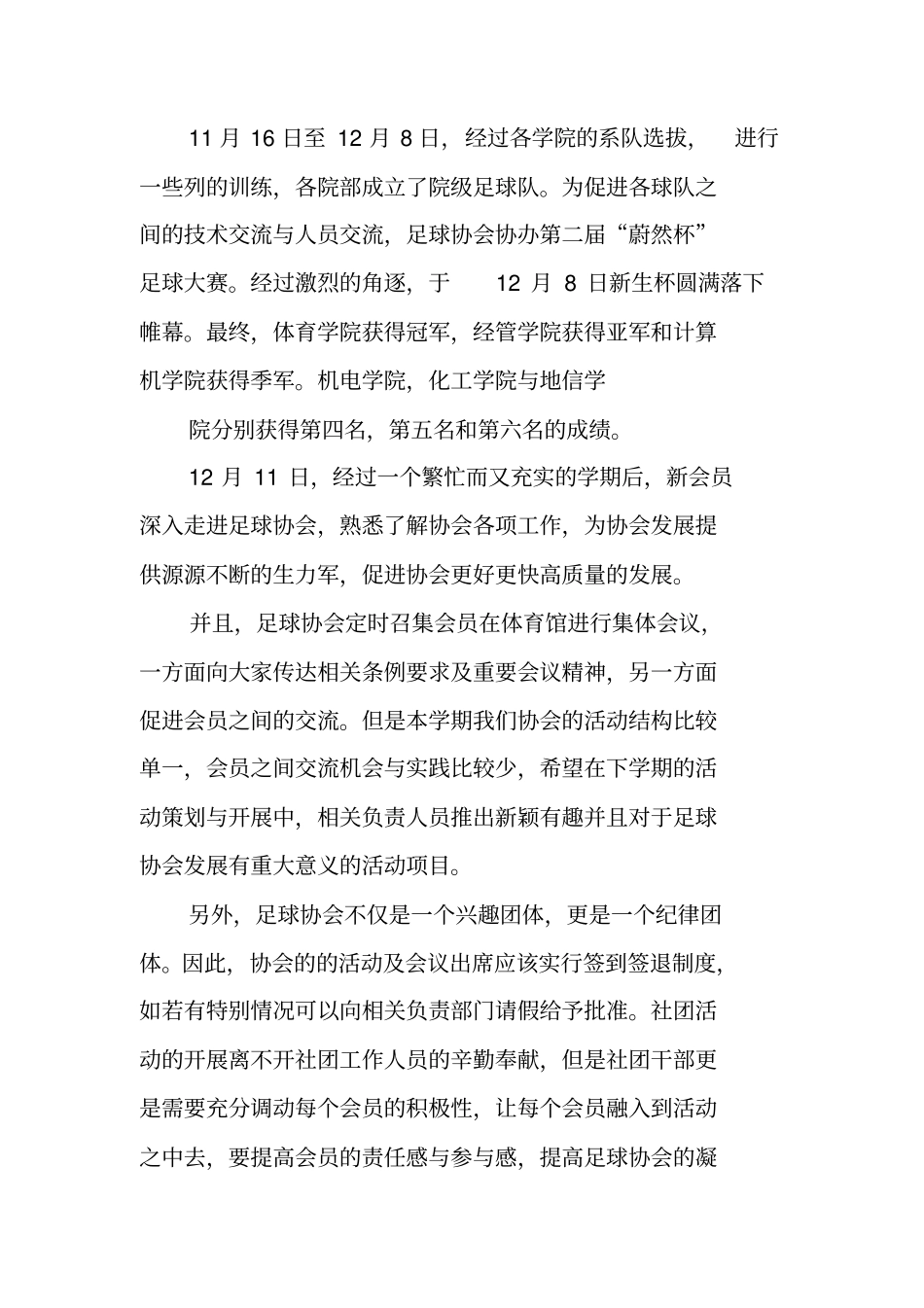 足球协会年工作总结_第2页