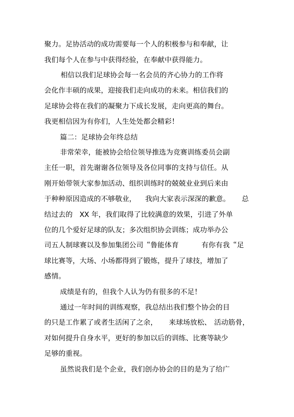 足球协会年工作总结_第3页