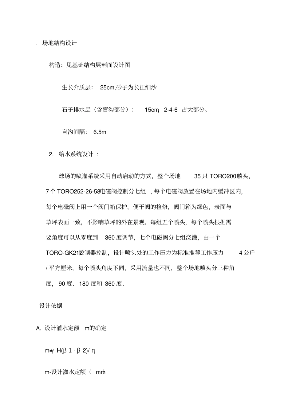 足球场铺设天然草施工组织设计般做法_第2页