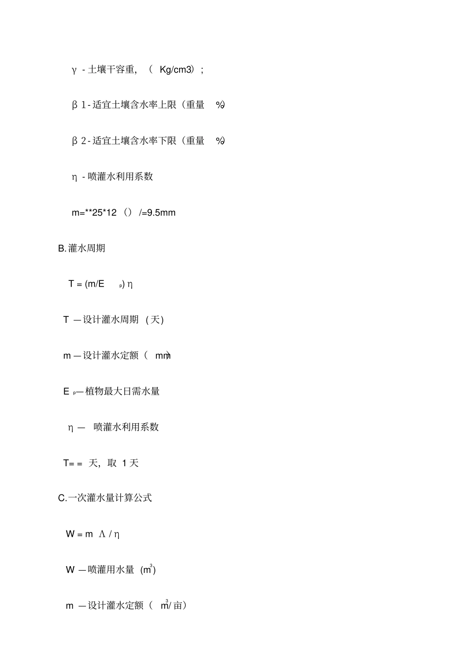 足球场铺设天然草施工组织设计般做法_第3页