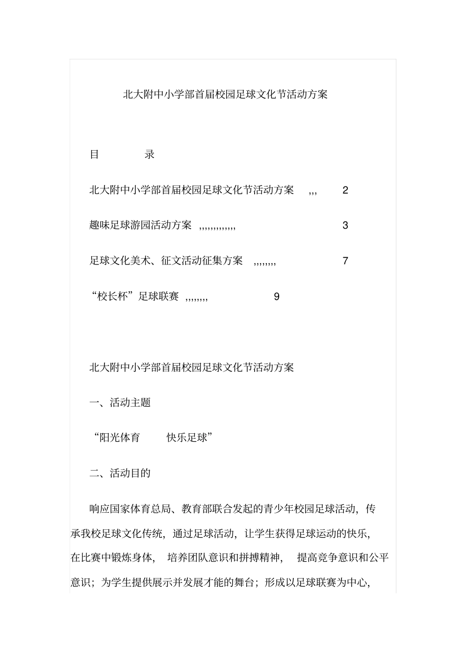 足球嘉年华活动方案_第1页