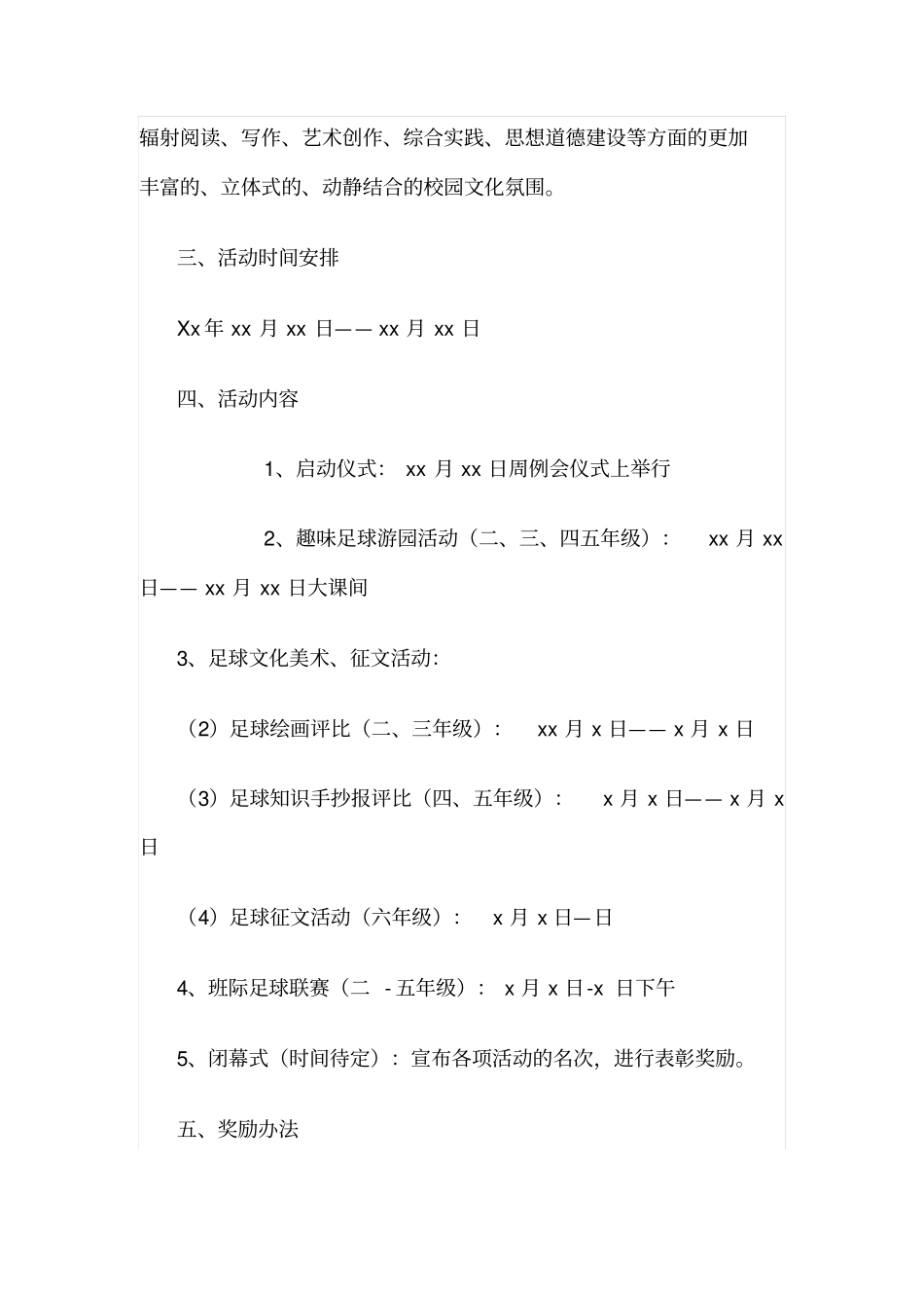 足球嘉年华活动方案_第2页