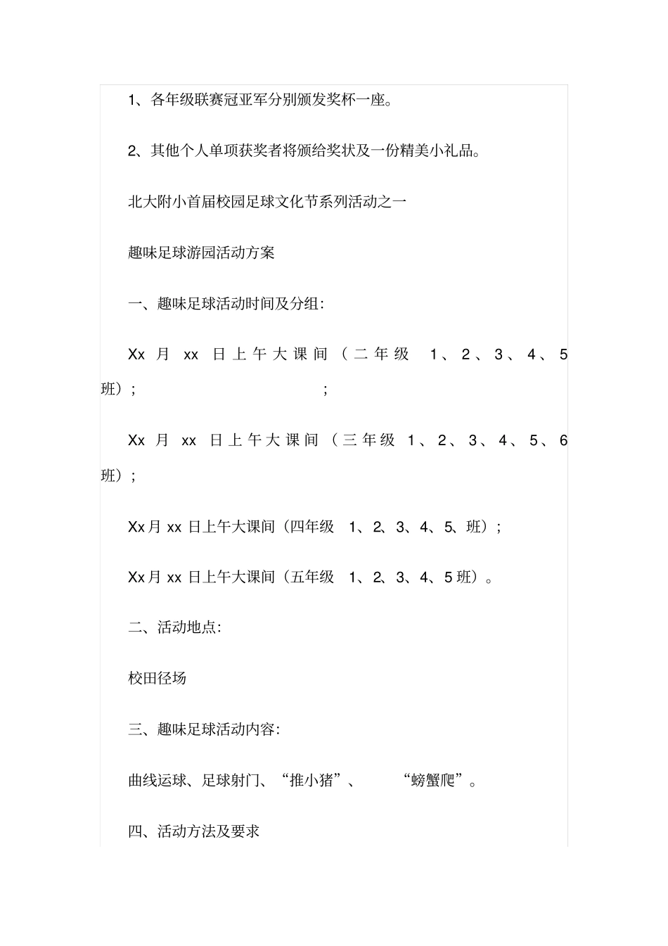 足球嘉年华活动方案_第3页