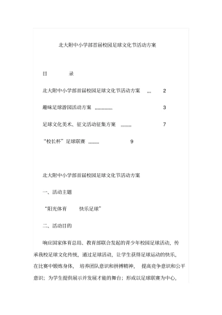 足球嘉年华活动方案