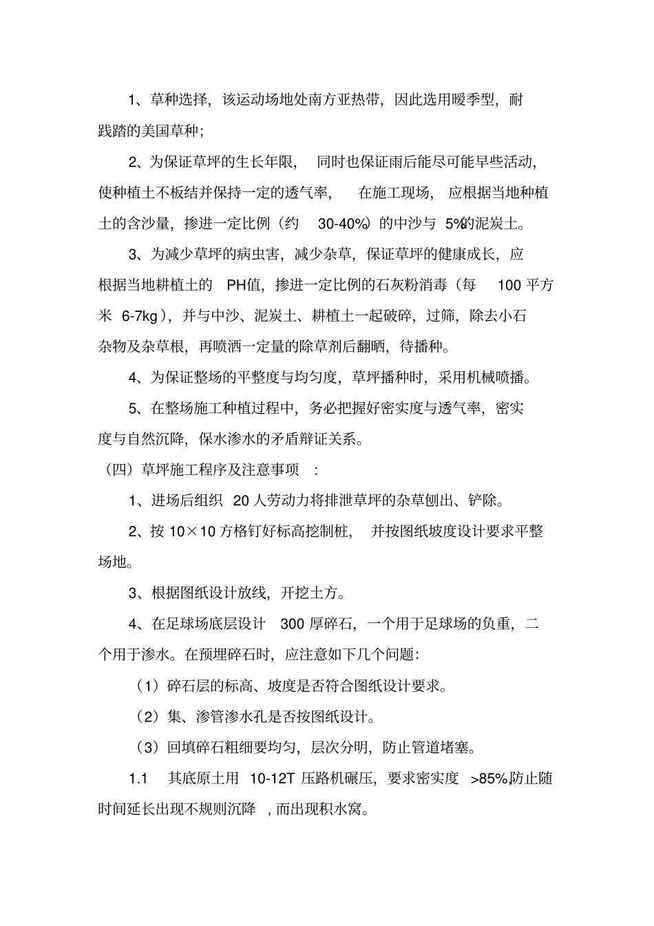 足球场施工方案_第2页