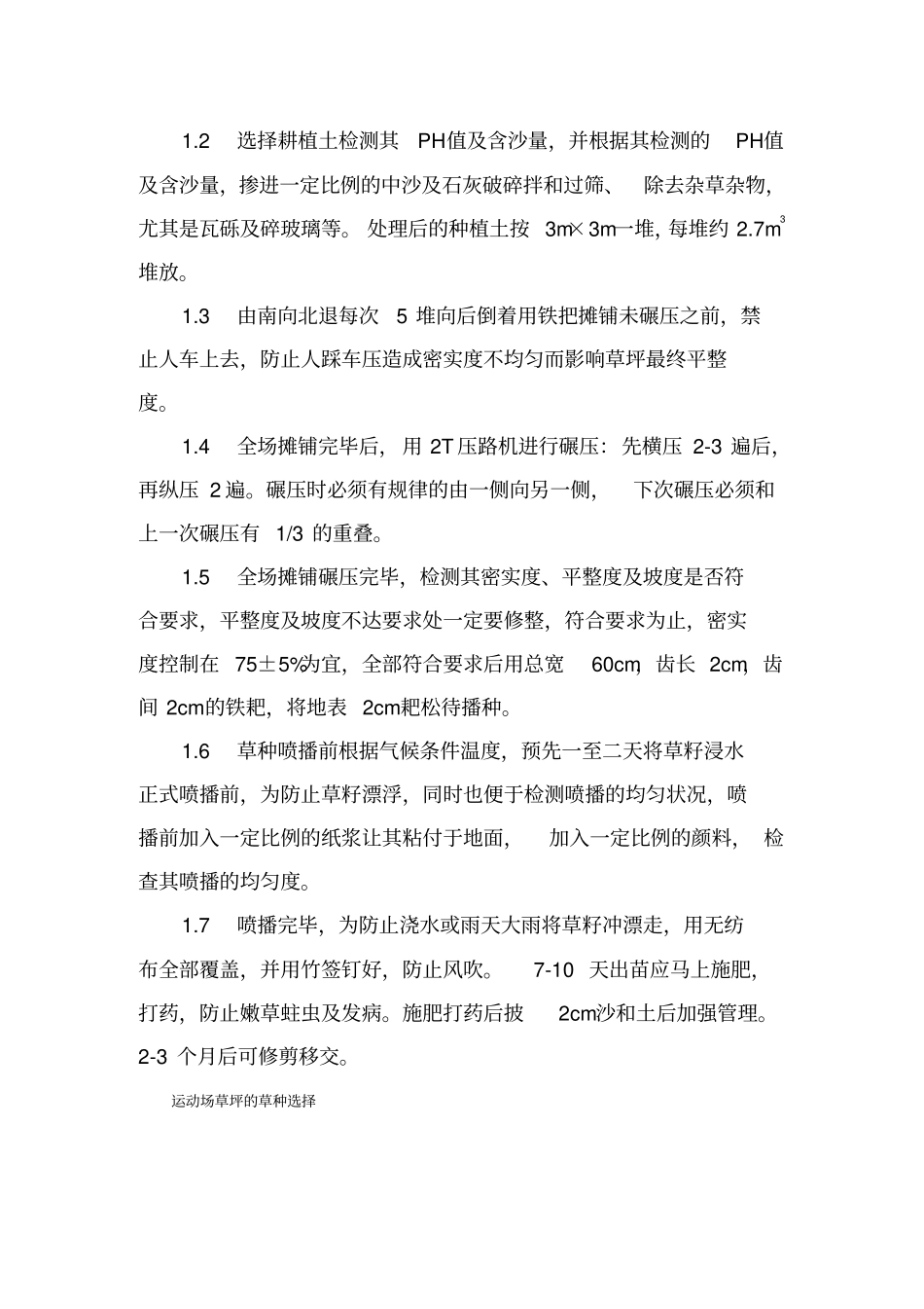 足球场施工方案_第3页
