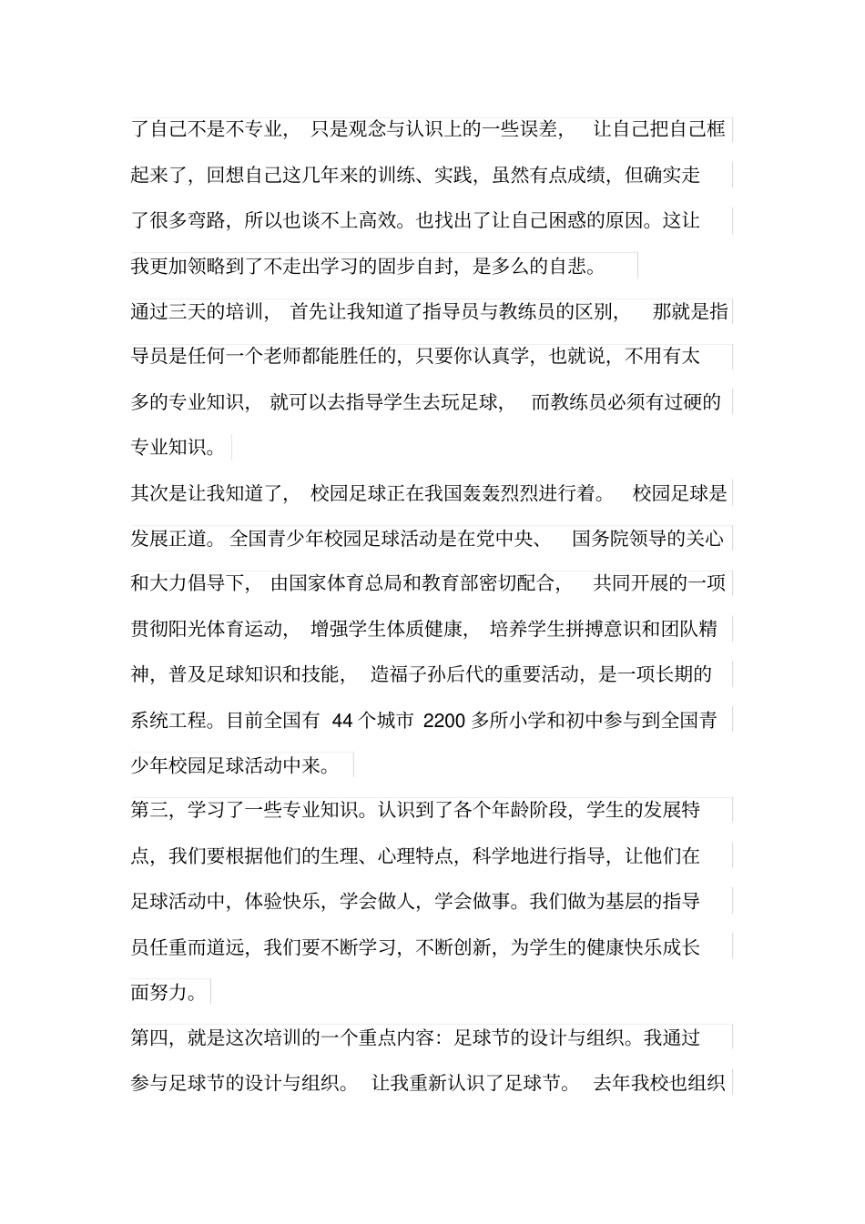 足球培训总结_第2页