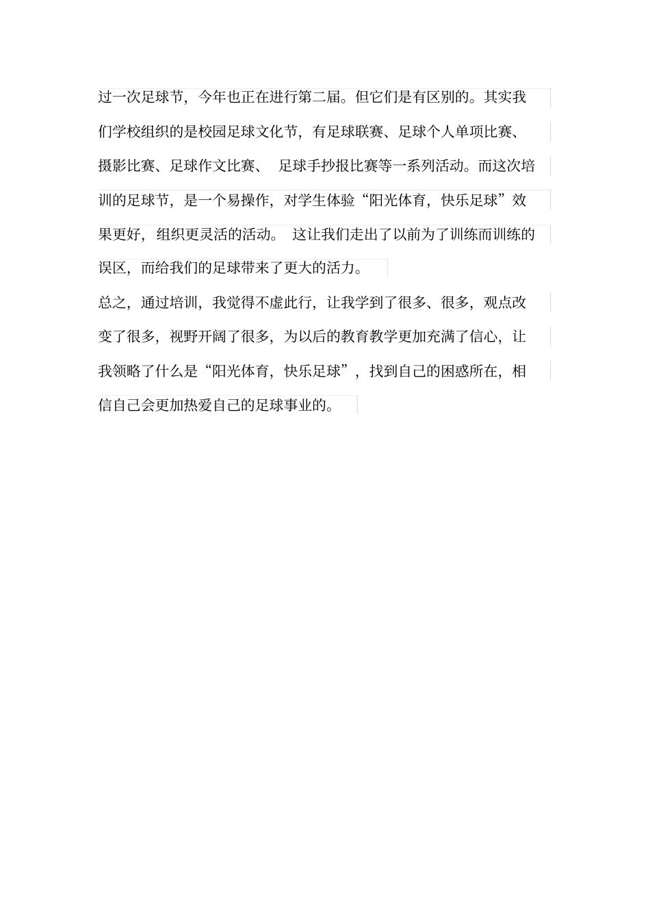 足球培训总结_第3页