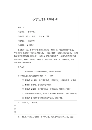 足球基本训练计划