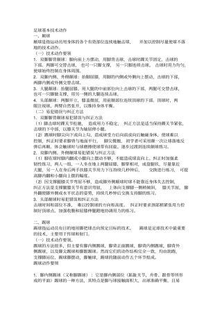 足球基本技术动作