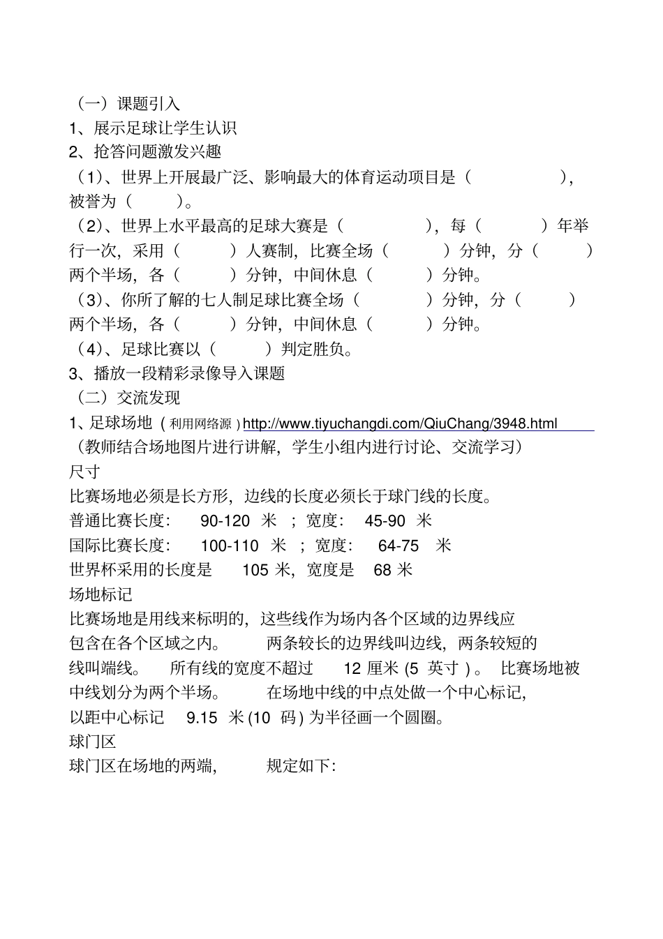 足球基础知识教学设计_第2页
