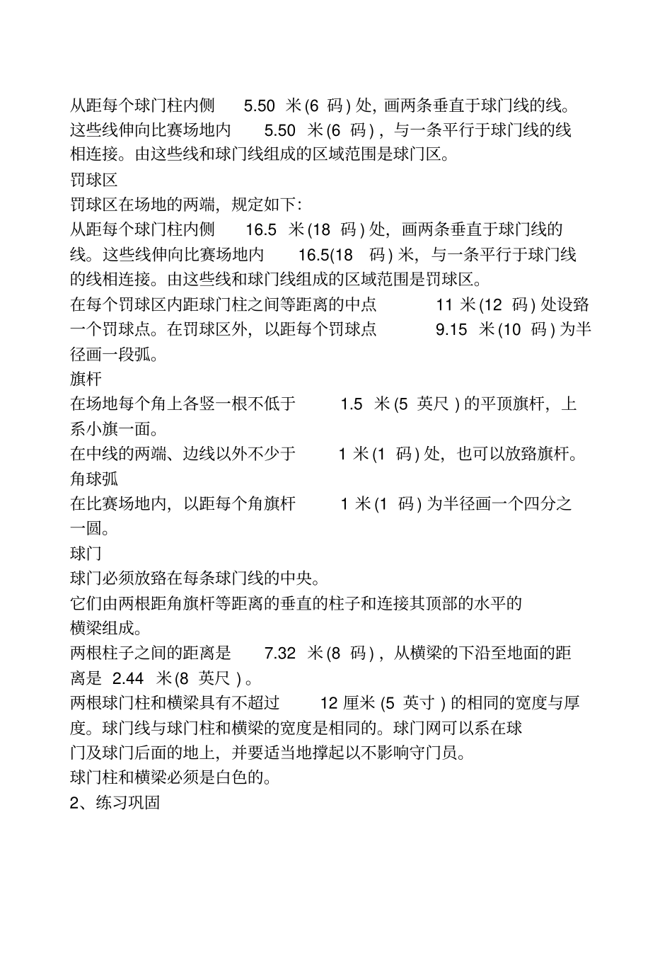 足球基础知识教学设计_第3页