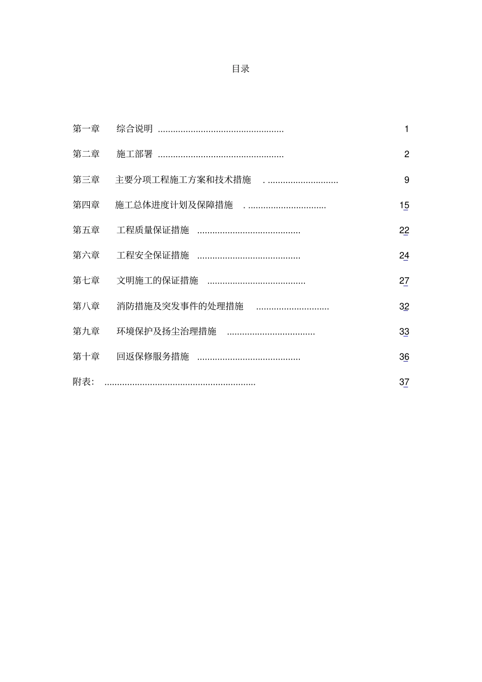 足球场建设项目施工组织设计_第2页