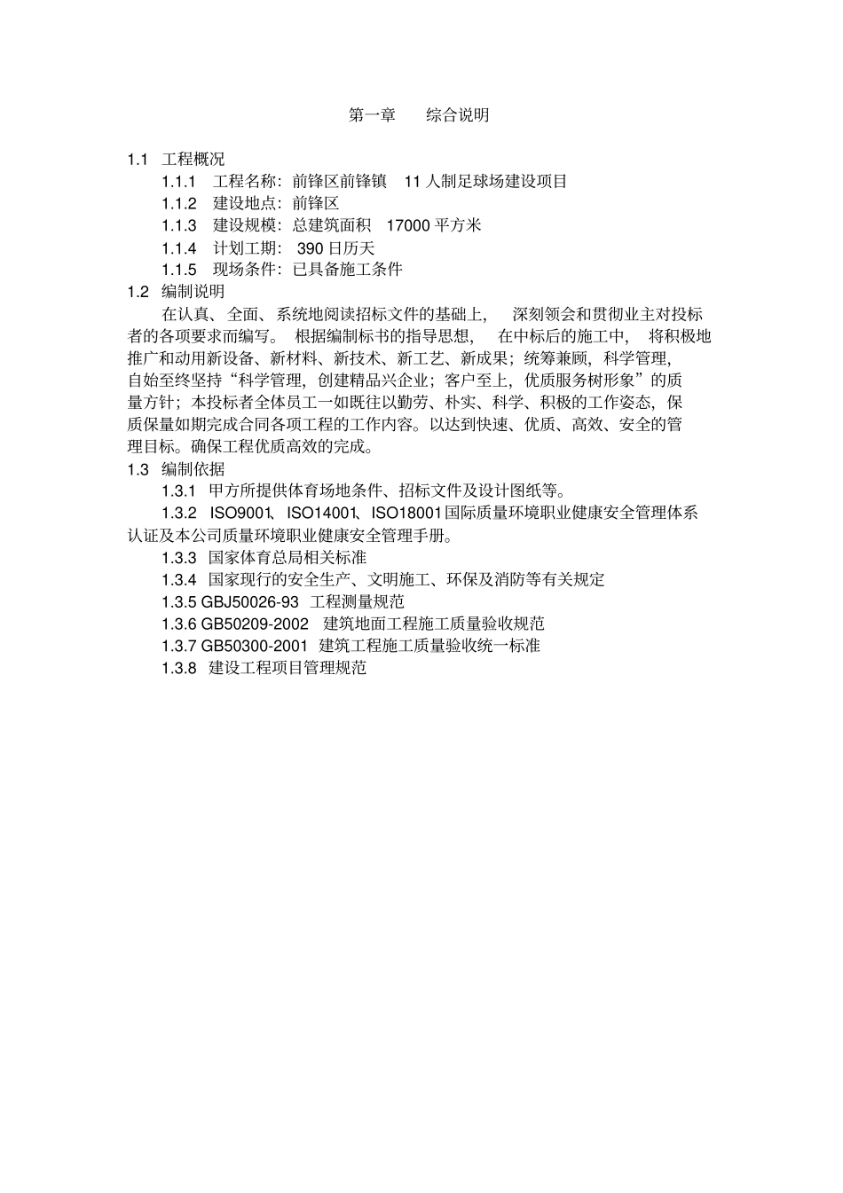 足球场建设项目施工组织设计_第3页