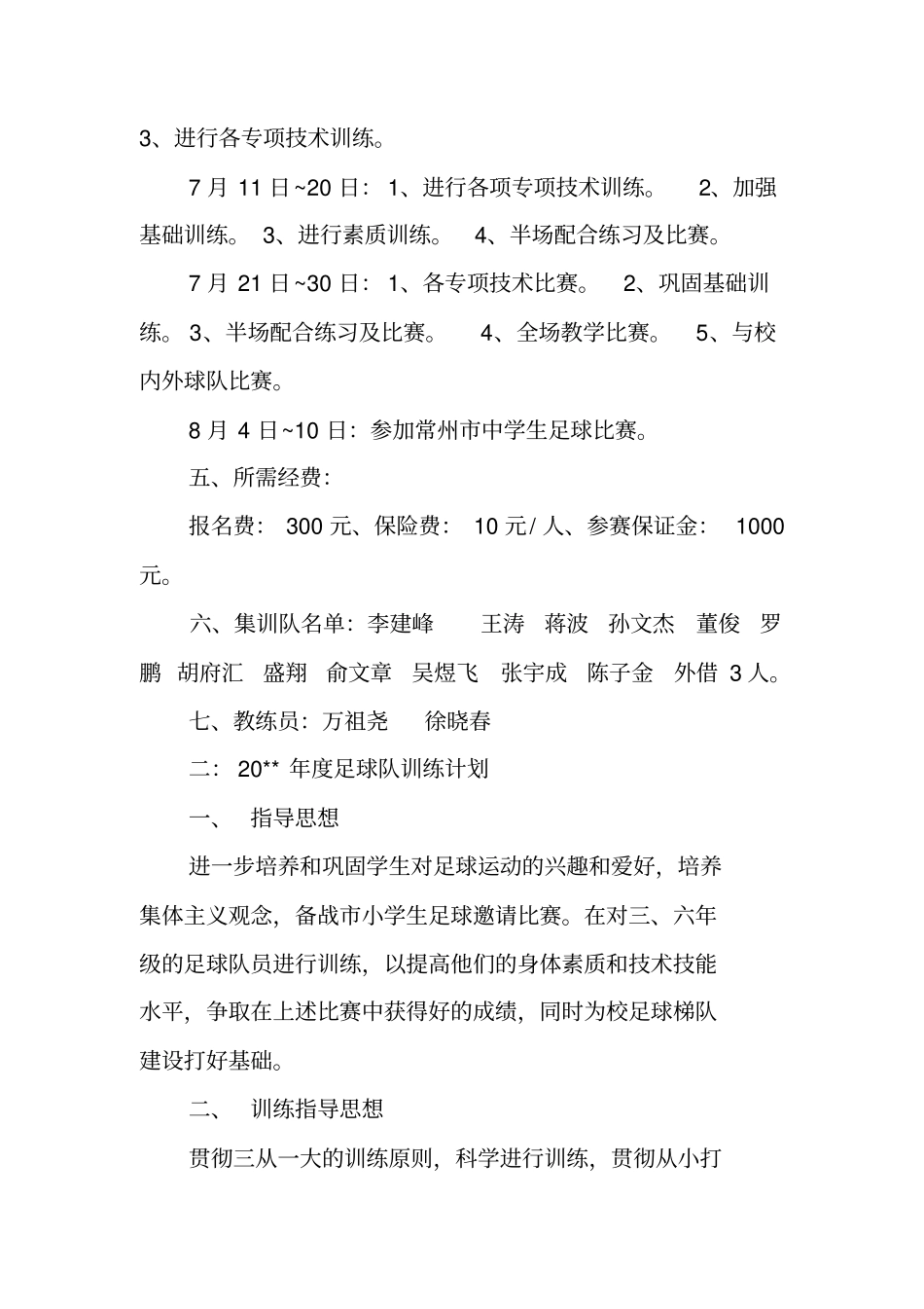 足球年训练计划_第2页