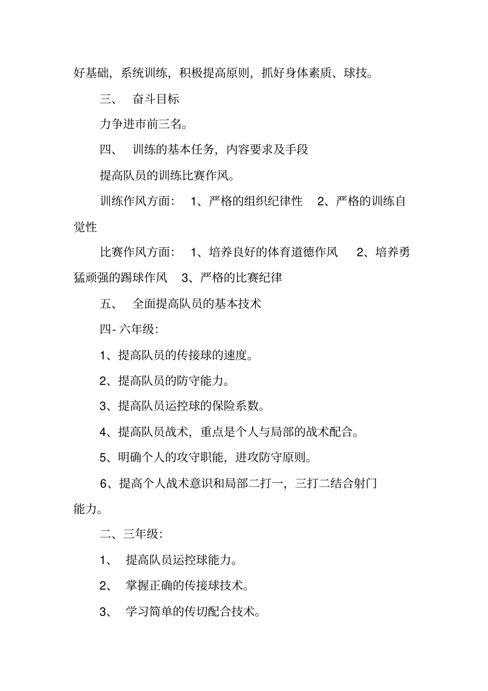 足球年训练计划_第3页