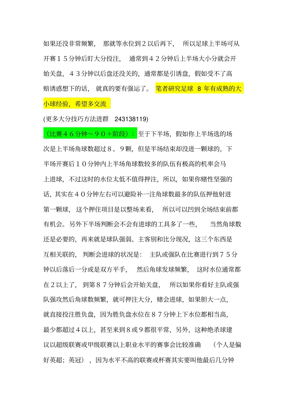 足球大小球滚球盘个人看法_第2页