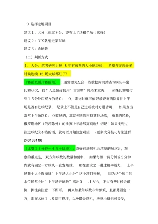 足球大小球滚球盘个人看法