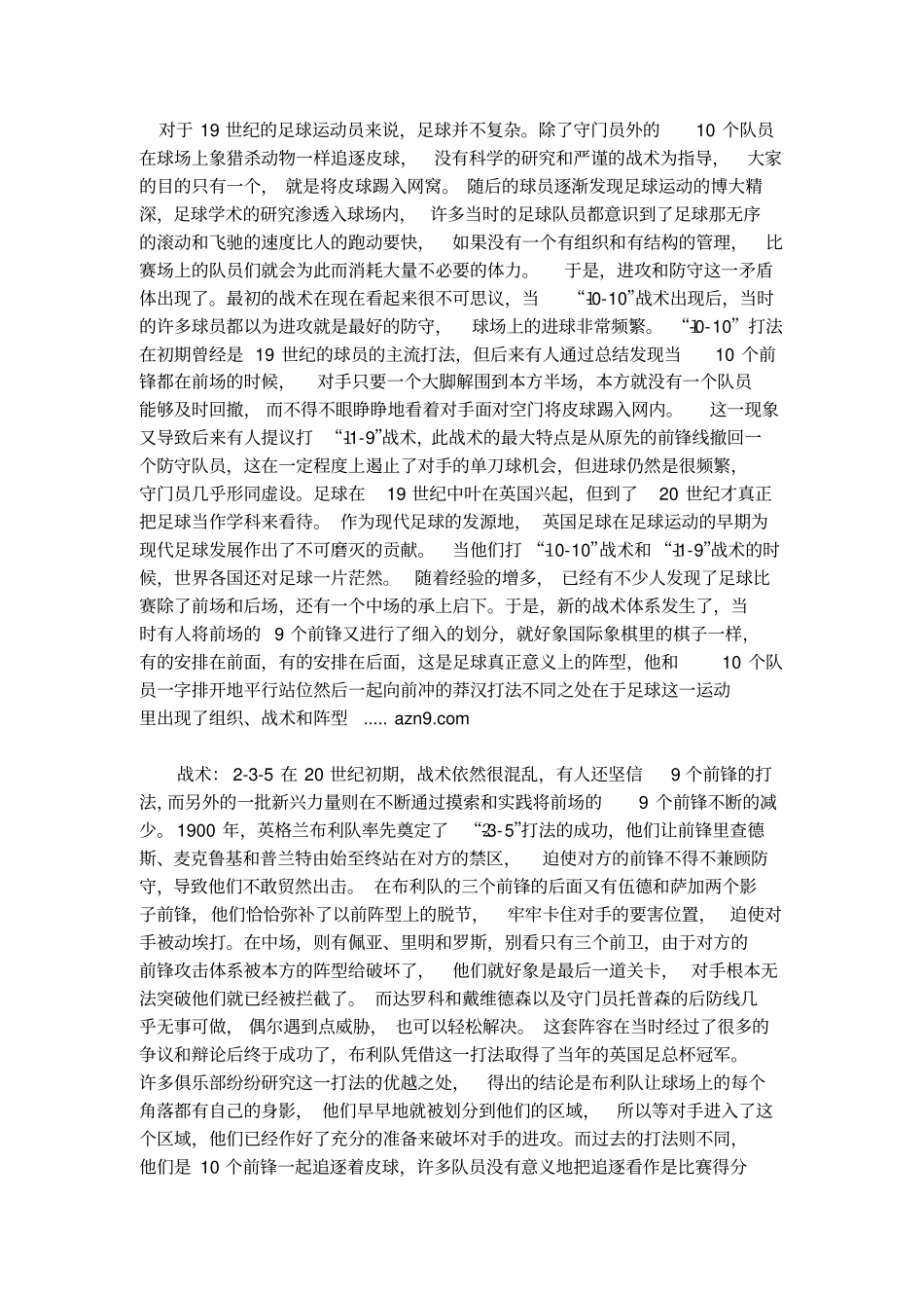 足球战术发展史_第1页