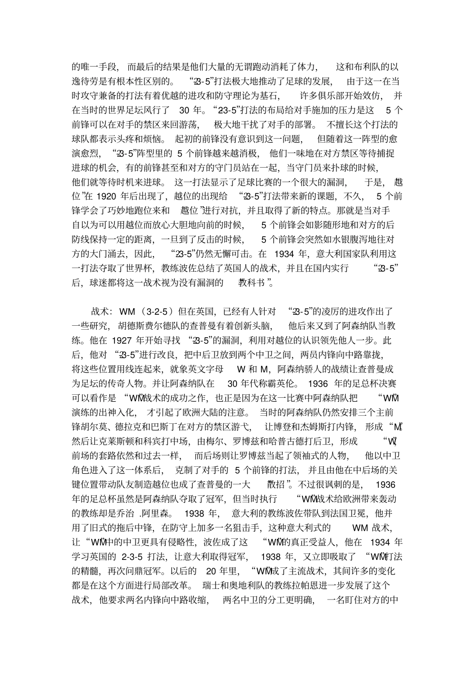 足球战术发展史_第2页