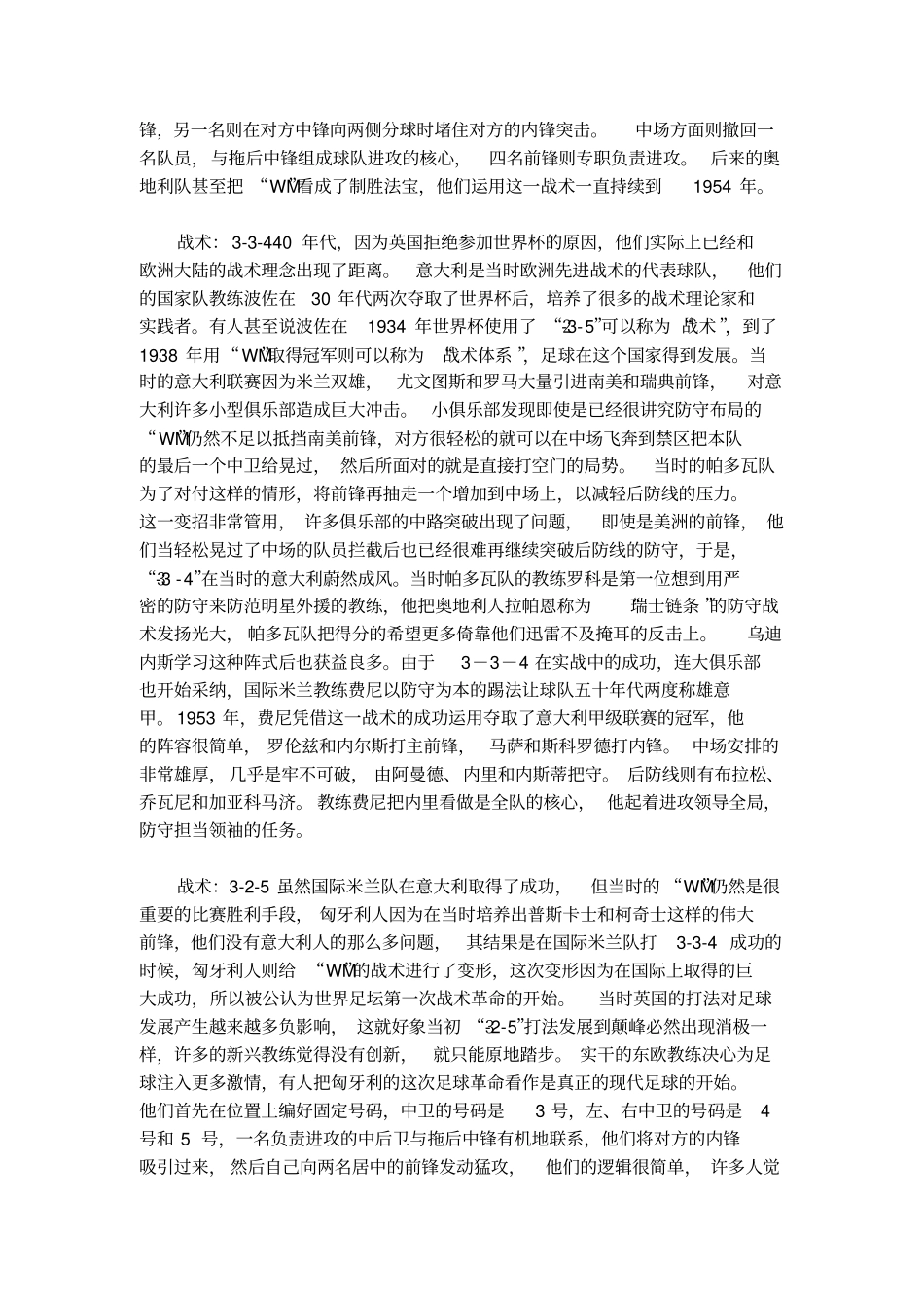 足球战术发展史_第3页