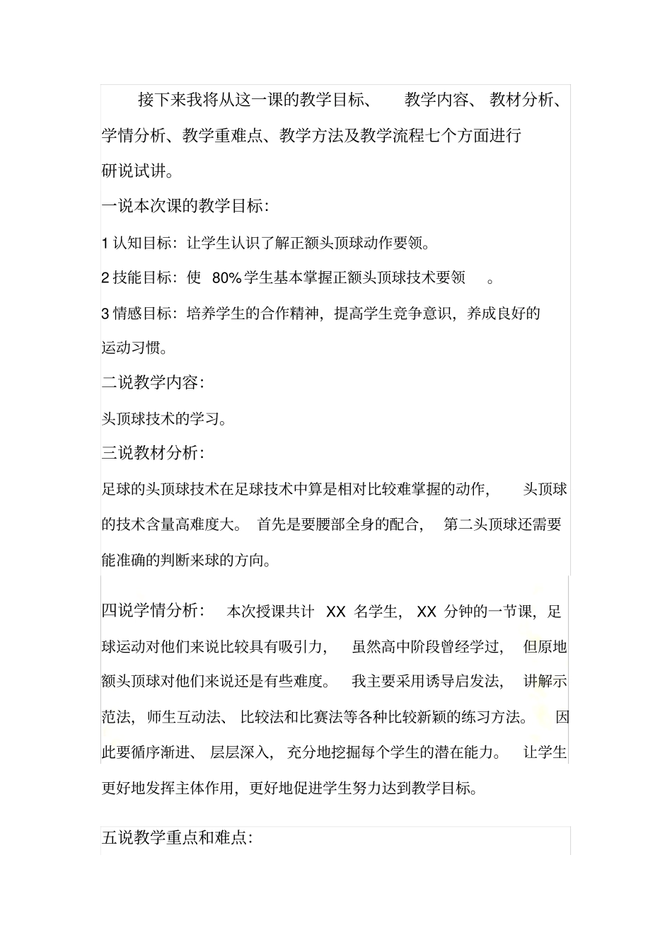 足球头顶球试讲案王奇格其_第3页