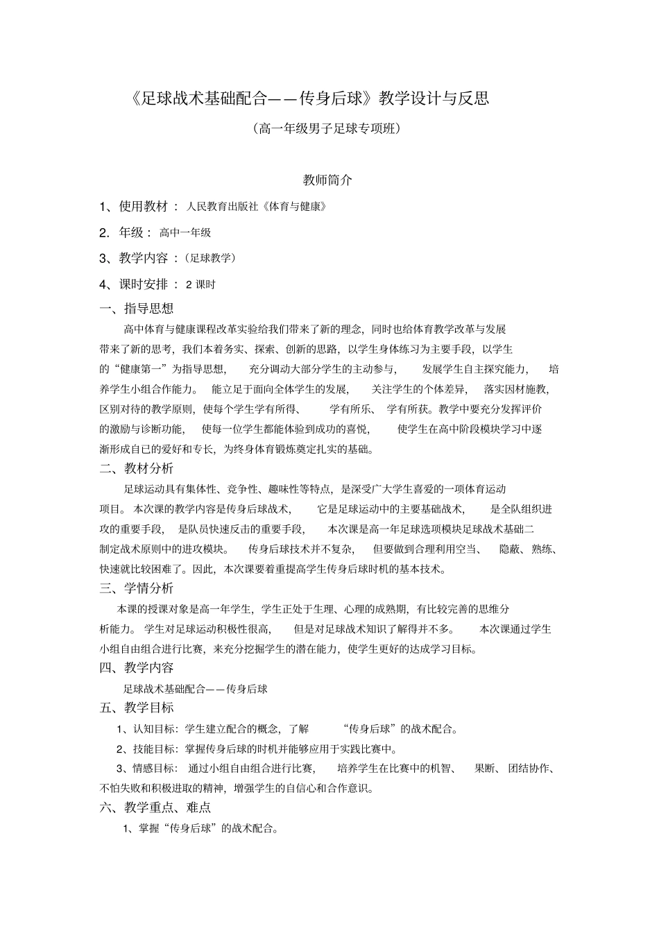 足球战术基础配合_第1页