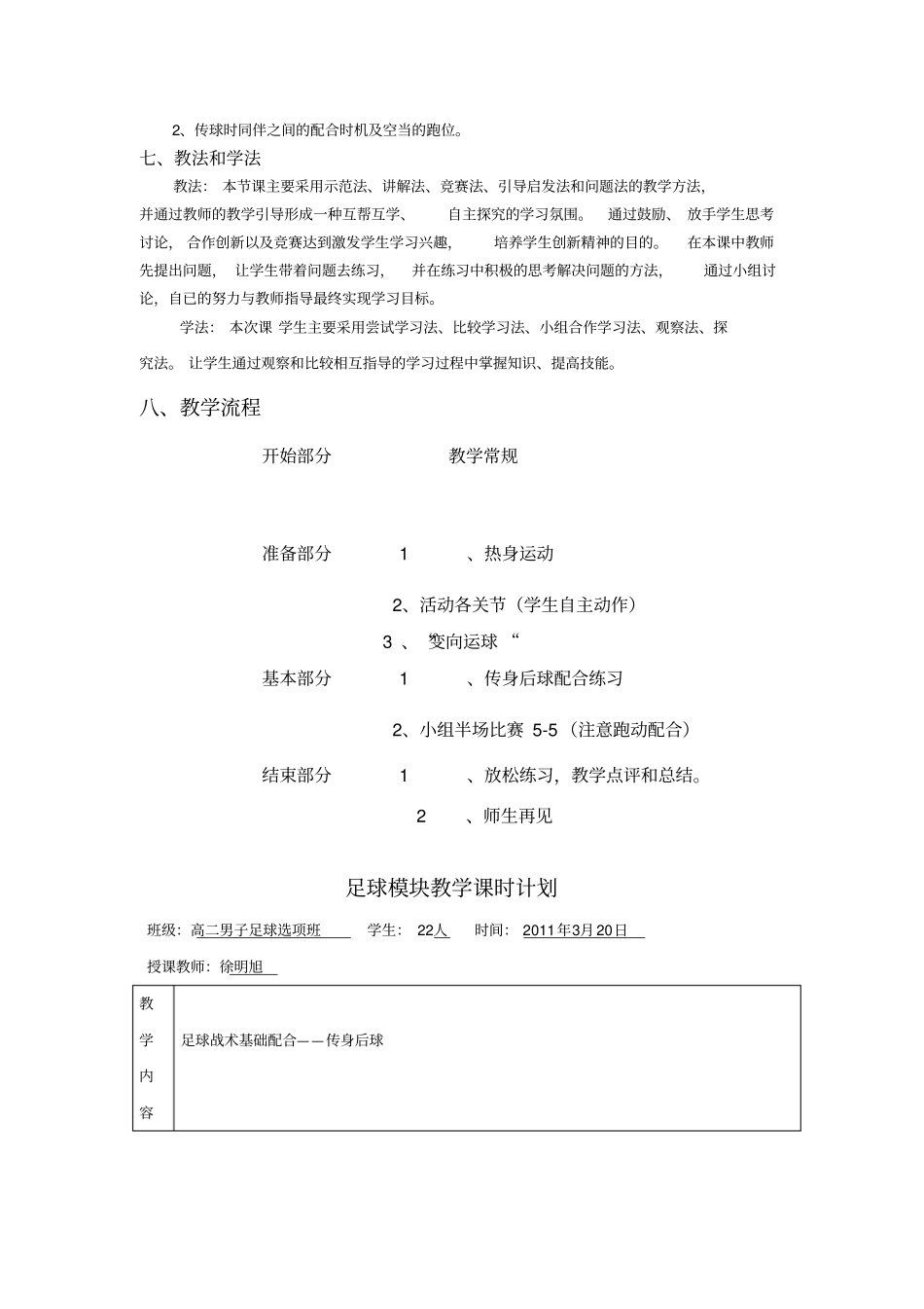 足球战术基础配合_第2页