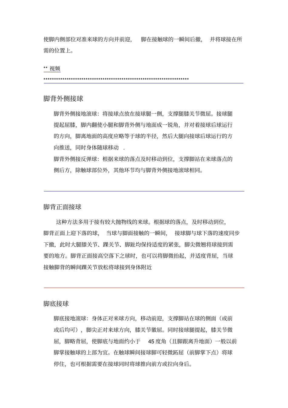 足球接球技术_第3页
