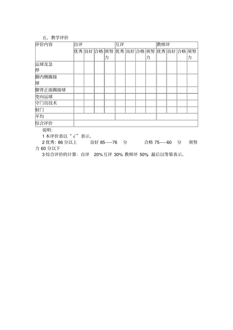 足球拓展型课程方案_第3页